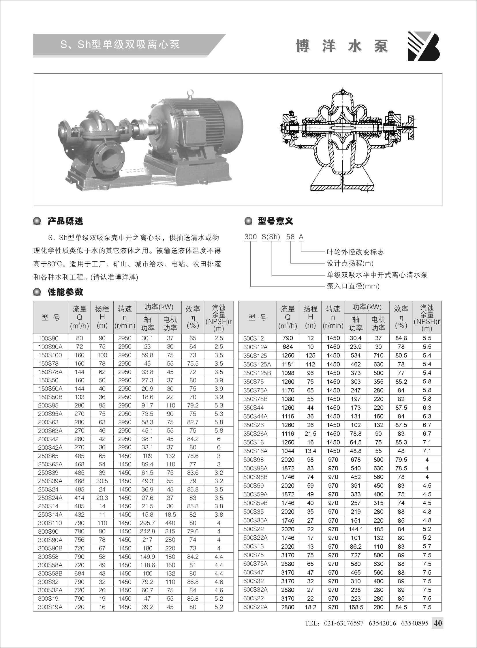 上海博洋水泵厂